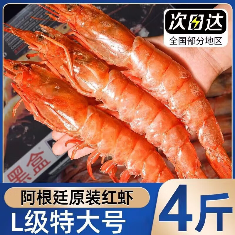 牧场君 阿根廷红虾L1级超大 4斤(净重) 20-25mm/ 只 198元（需用券）