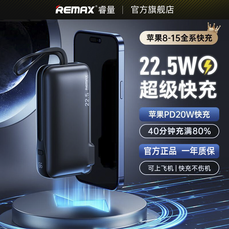 百亿补贴：REMAX 睿量 三合一充电宝充电器自带快充线PD20W带插头移动电源适