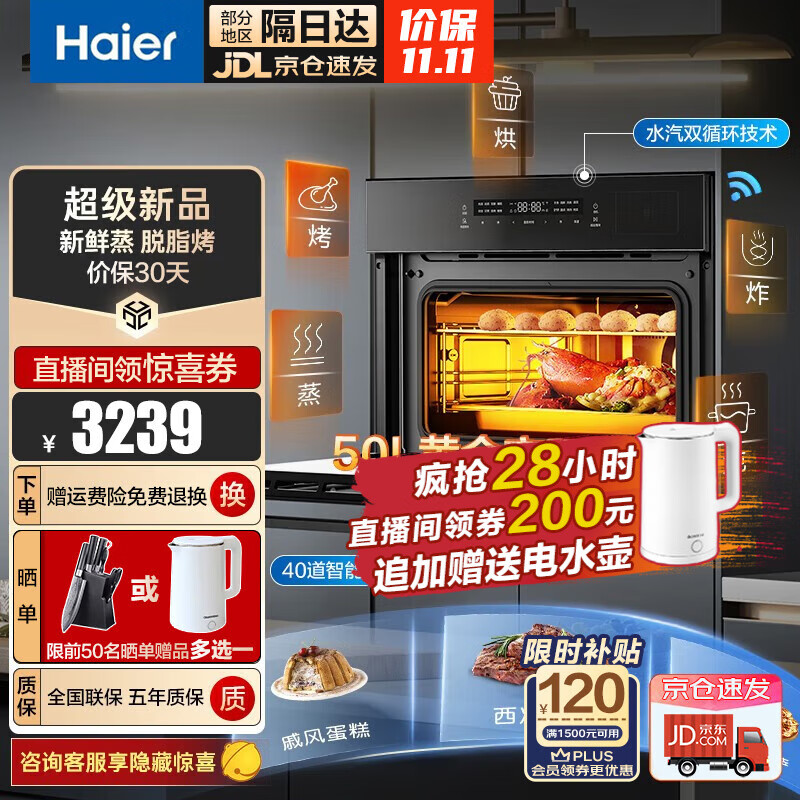 Haier 海尔 嵌入式蒸烤箱一体机 C50-TAU1 2849元（需用券）