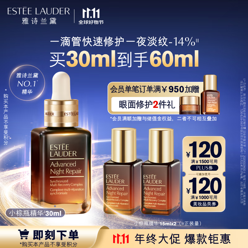 ESTEE LAUDER 雅诗兰黛 小棕瓶礼盒精华液 30ml 274.91元（买一赠同量正装，需买2