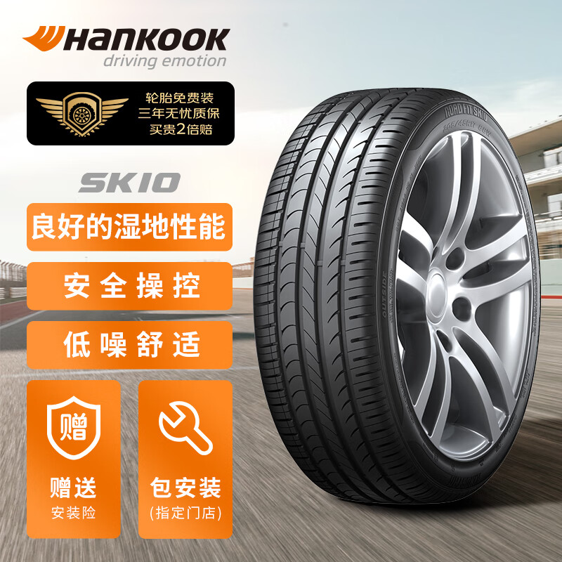 Hankook 韩泰轮胎 汽车轮胎 225/65R17 106H SK10 XL 适配哈弗H6/东风本田CR-V 293.55元