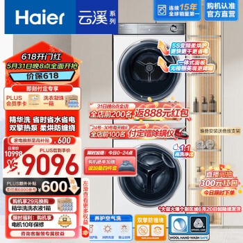 Haier 海尔 XQG100-BD14376LWU1+HGY100-F376WU1超薄平嵌热泵式洗烘套装 10Kg 9496元（需