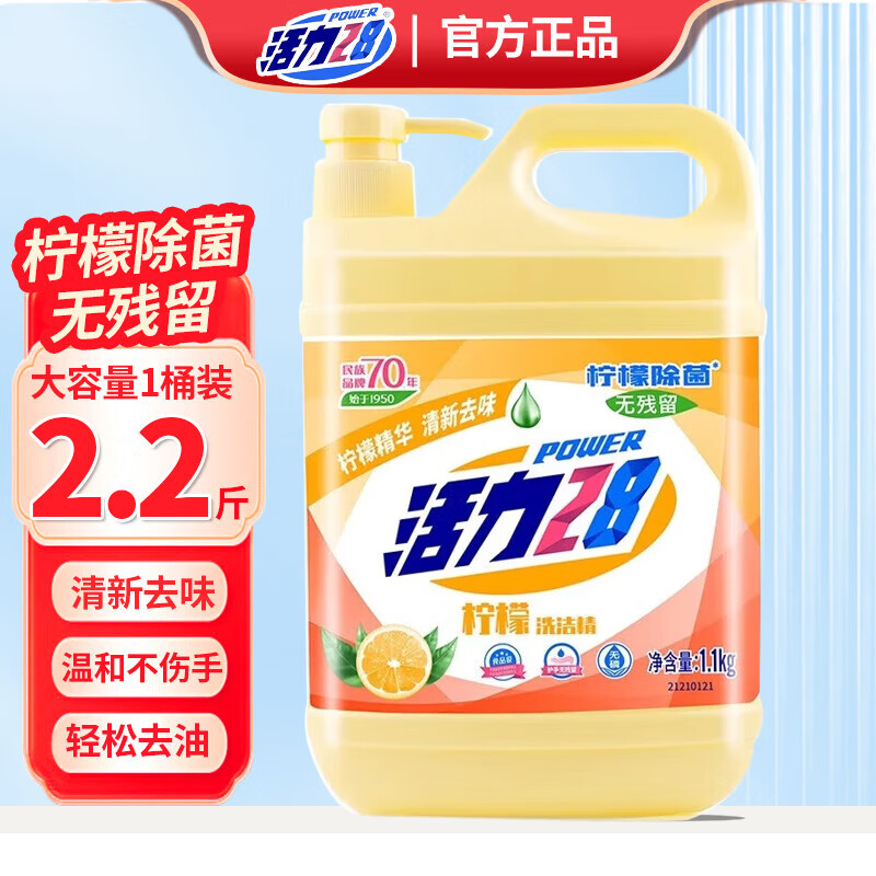 Power28 活力28 柠檬洗洁精 1.1kg*1瓶 3.9元(需用券)