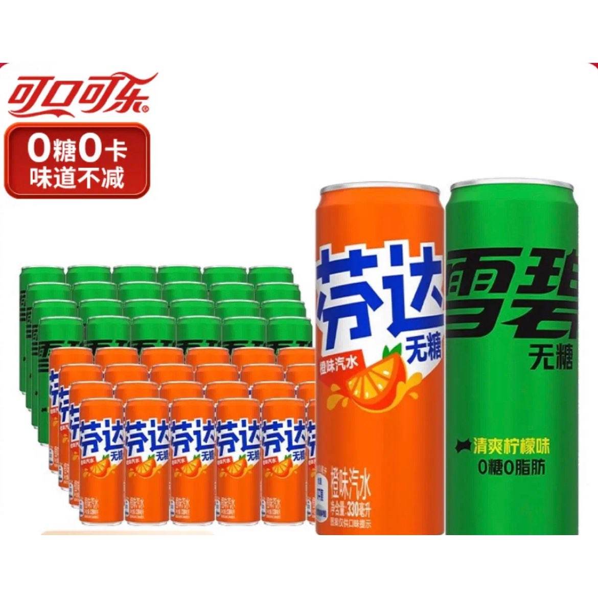 可口可乐 零度无糖可乐雪碧芬达330ml罐装组合 碳酸饮料 无糖芬达24罐+无糖