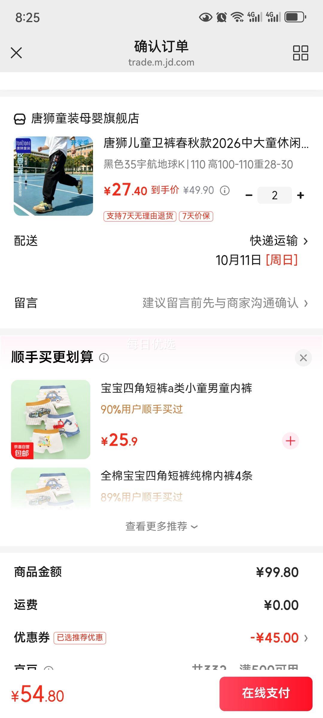 唐狮 儿童纯棉束脚卫裤 *2条 27.4元/件 - 86线报 唐狮 儿童纯棉束脚卫裤 *2条 27.4元/件 - 86线报