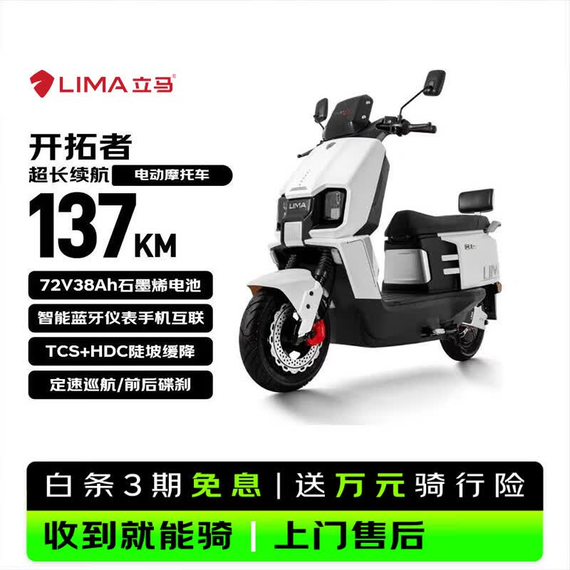 立马电动车 立马电动摩托车开拓者 500里长续航电动车72V38Ah石墨烯电池 智能辅助驾驶电瓶车 素雅白 1539元 - 86线报 立马电动车 立马电动摩托车开拓者 500里长续航电动车72V38Ah石墨烯电池 智能辅助驾驶电瓶车 素雅白 1539元 - 86线报