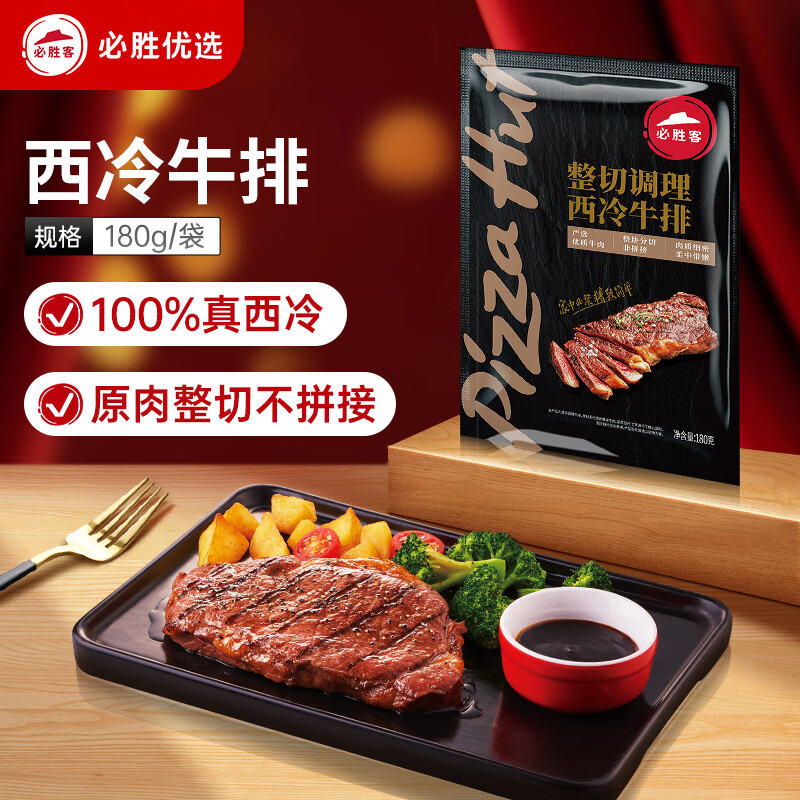 必勝客 整切調理西冷牛排 180g 27.93元（需買3件，共83.79元）