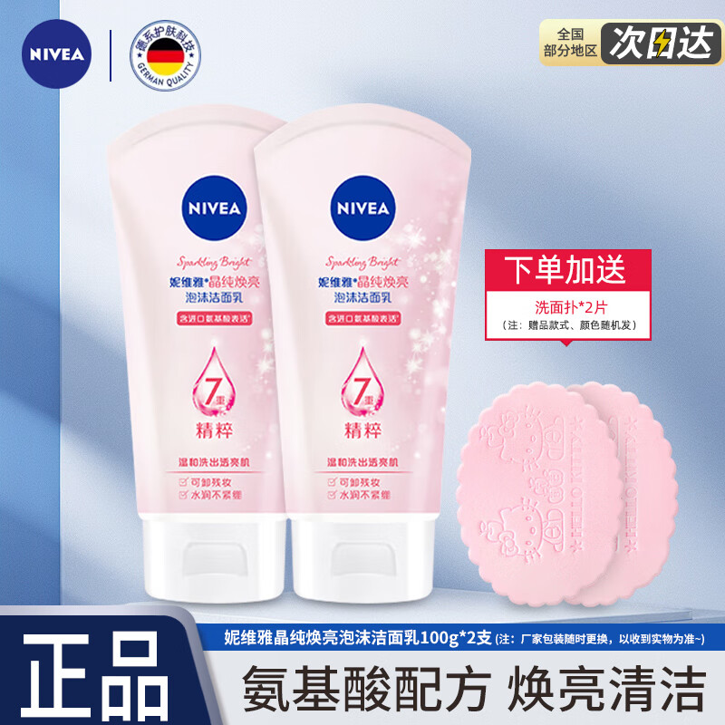 NIVEA 妮维雅 洗面奶女氨基酸洁面乳专用女士男士焕亮清洁保湿学生护肤品春