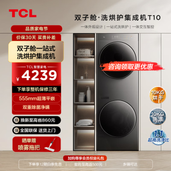 TCL T10系列 GH200T10-S 热泵一体式洗烘套装 极地灰 ￥3720.6