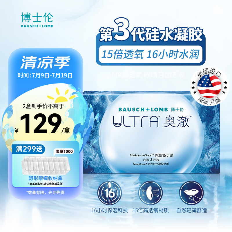 博士伦 BAUSCH+LOMB 硅水凝胶隐形近视眼镜ultra奥澈月抛3片装1050度 119元（需买2