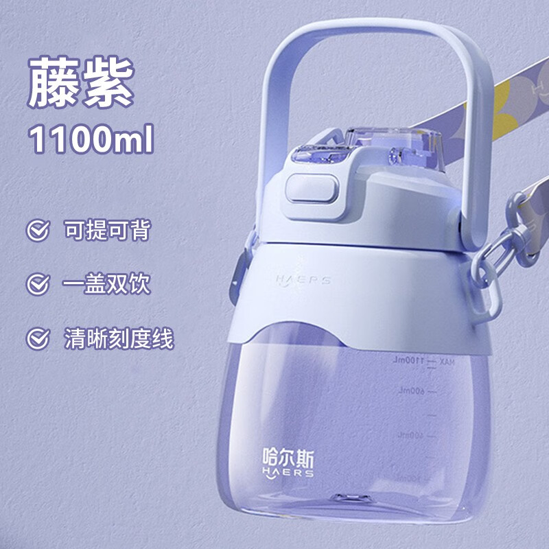 HAERS 哈尔斯 大肚杯 1100ML 藤紫色 19.9元（需用券）