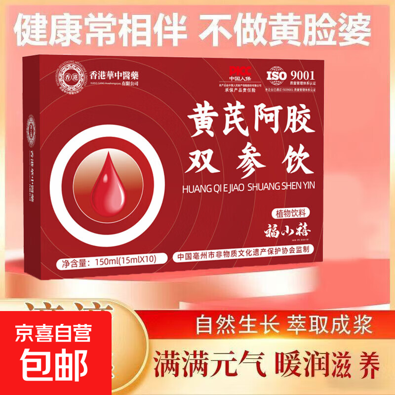 黄芪当归阿胶饮 150ml（15ml*10） 14.41元（需用券）