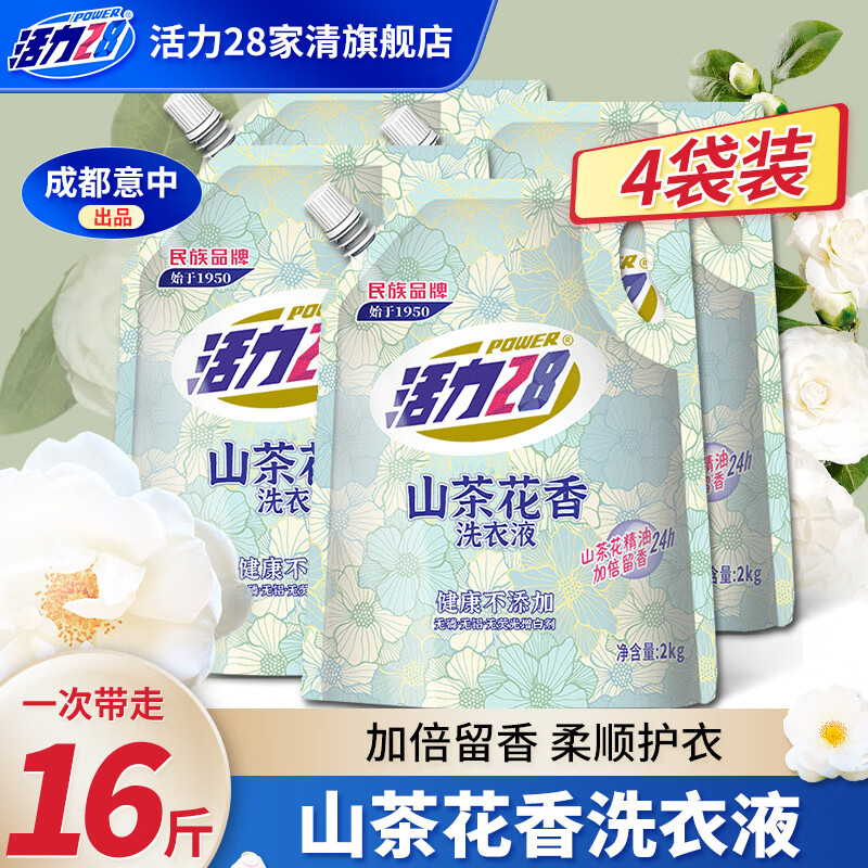 Power28 活力28 山茶花洗衣液2kg留香持久香氛去污护色洗衣液 4袋装 29.9元（需