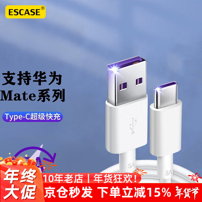 ESCASE 适用Type-c数据线充电线5A超级快充闪充适用华为mate70/荣耀300小米15车载