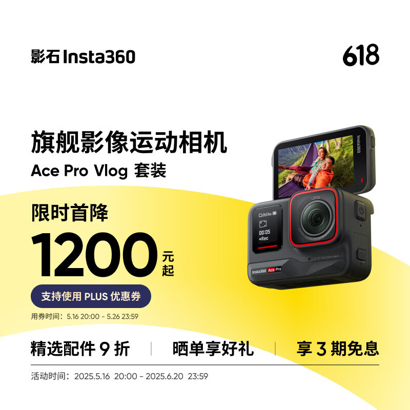 Insta360 Ace Pro运动相机AI智能摄像机防抖摩托(Vlog套装) 1408元(需用券)