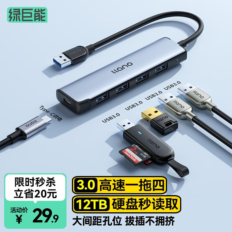 绿巨能 USB3.0分线器扩展坞 4口高速集线器HUB拓展坞 笔记本电脑一拖多转换器