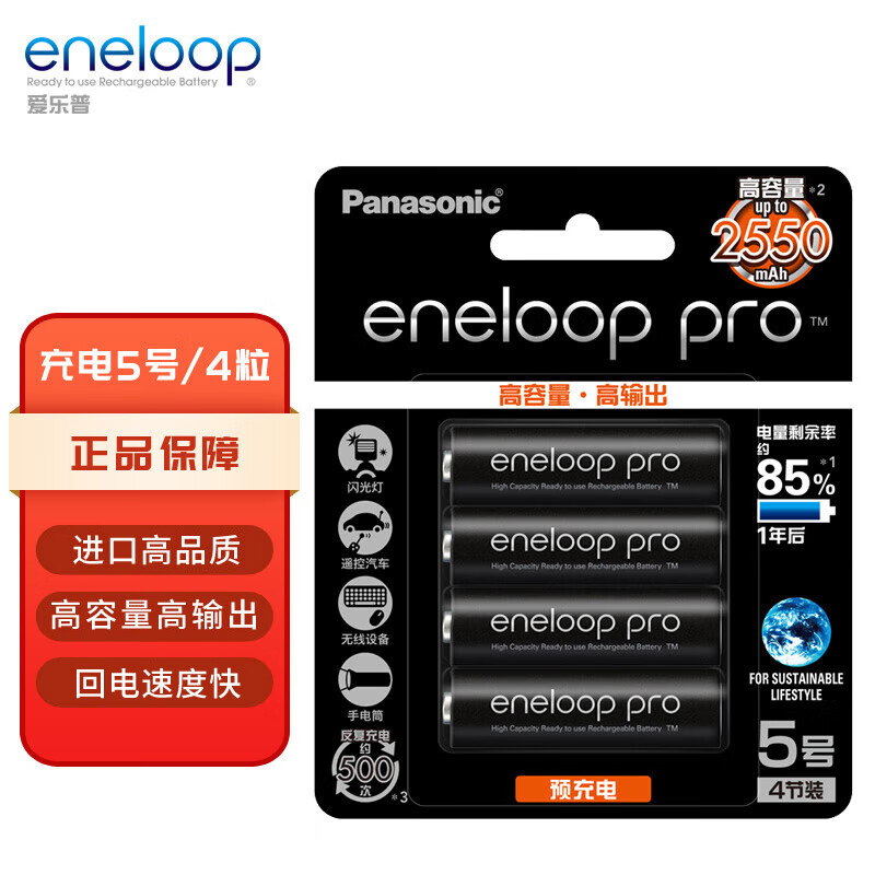 eneloop 3HCCA 5号镍氢充电电池 1.2V 2450mAh 4粒装 115元