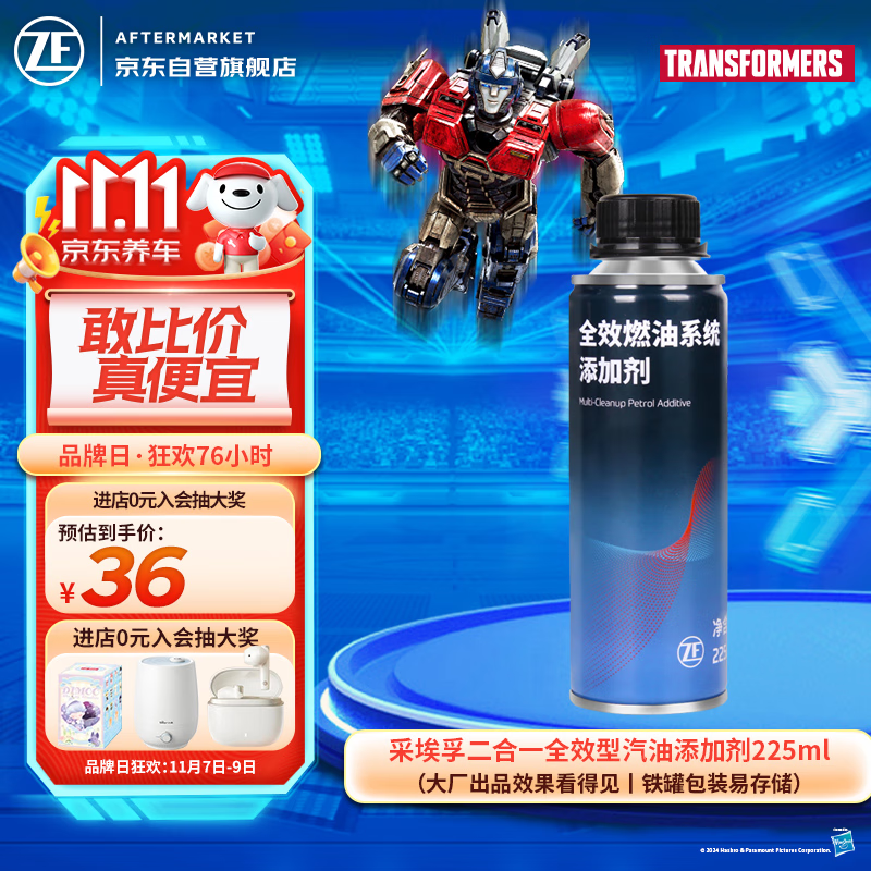 ZF 采埃孚 全效燃油系统清洁剂 225ML ￥18.85