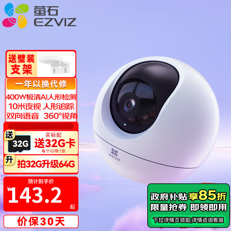 EZVIZ 萤石 新C6C家用智能监控摄像头 高清萤石云360度视角云台 wifi C6C +32G 174