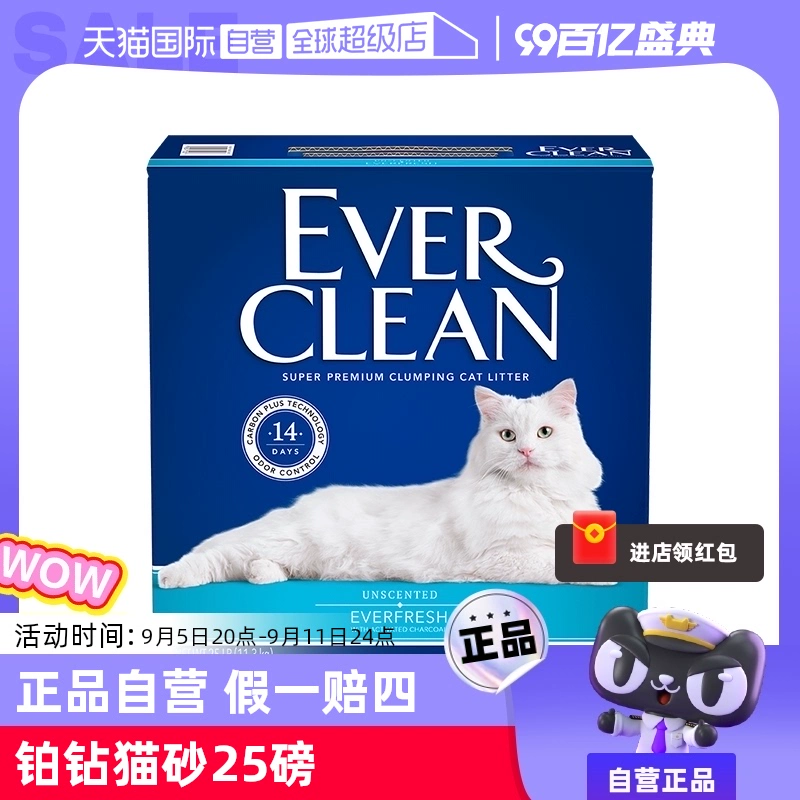 【自营】everclean铂钻原装进口猫砂25磅膨润土除臭活性炭猫砂 ￥139