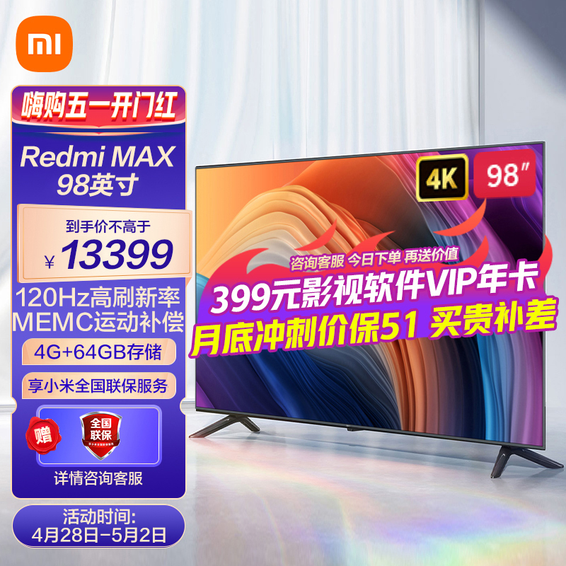 MI 小米 [旗舰店]小米电视98英寸 红米Redmi MAX 98巨幕大屏超高清4K智能网络平