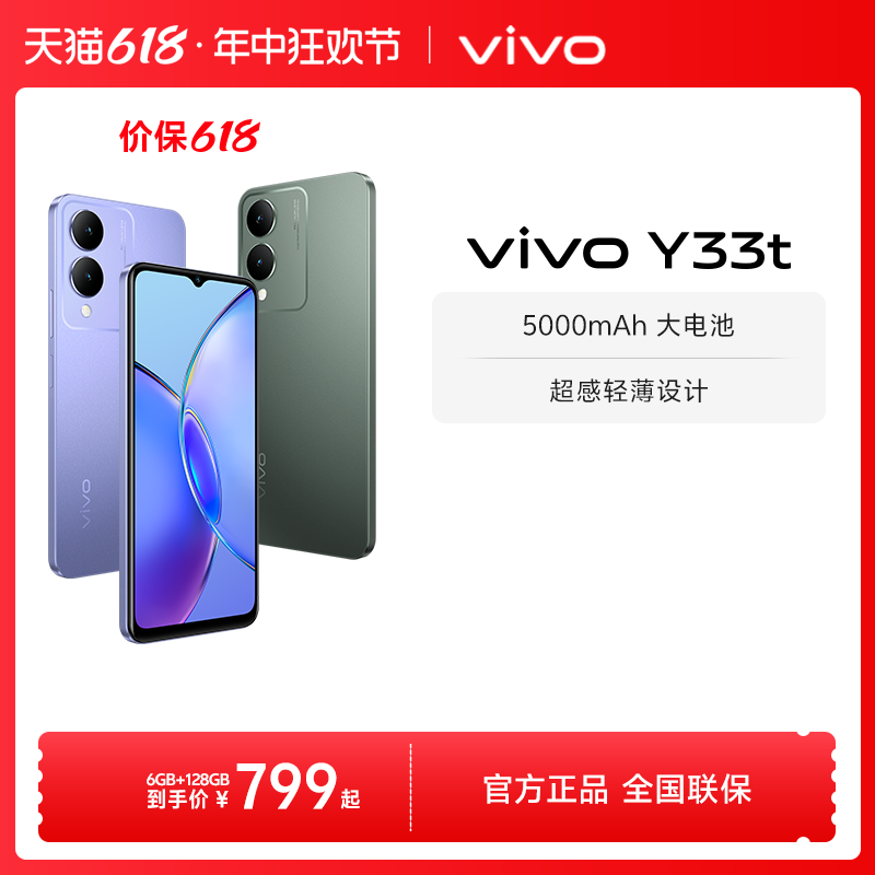 vivo ivo Y33t 4G手机 599元