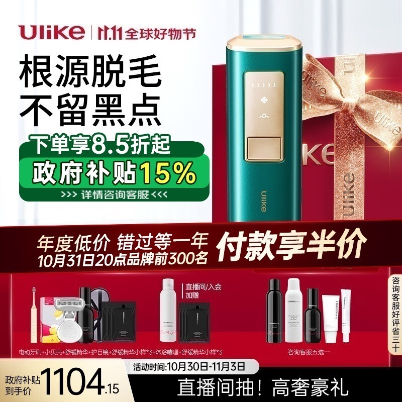 Ulike 蓝宝石冰点脱毛仪Air冰墨绿 男士女士党全身私处家用 842元（需用券）