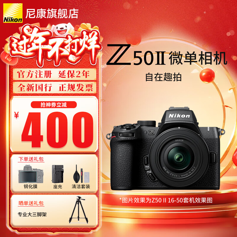 尼康 Z50II半画幅入门级微单相机Z50 II 高清摄影摄像 直播美颜自拍z50二代便