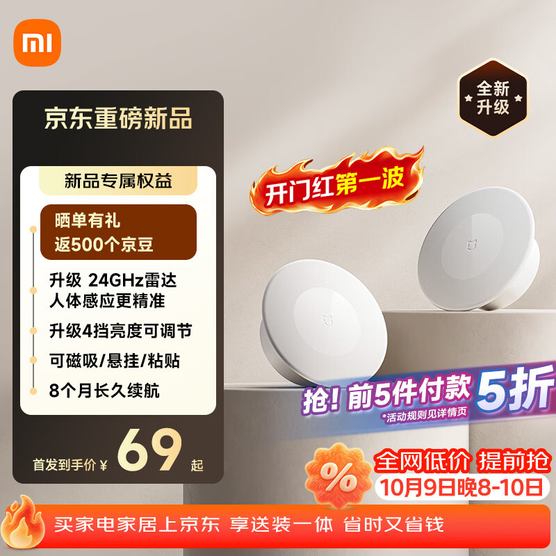 米家 夜灯 4 52.26元 - 线报酷
