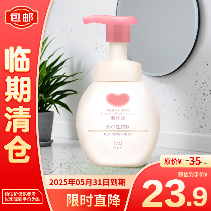 牛乳石硷 柔和洁面慕丝200ml 17.5元