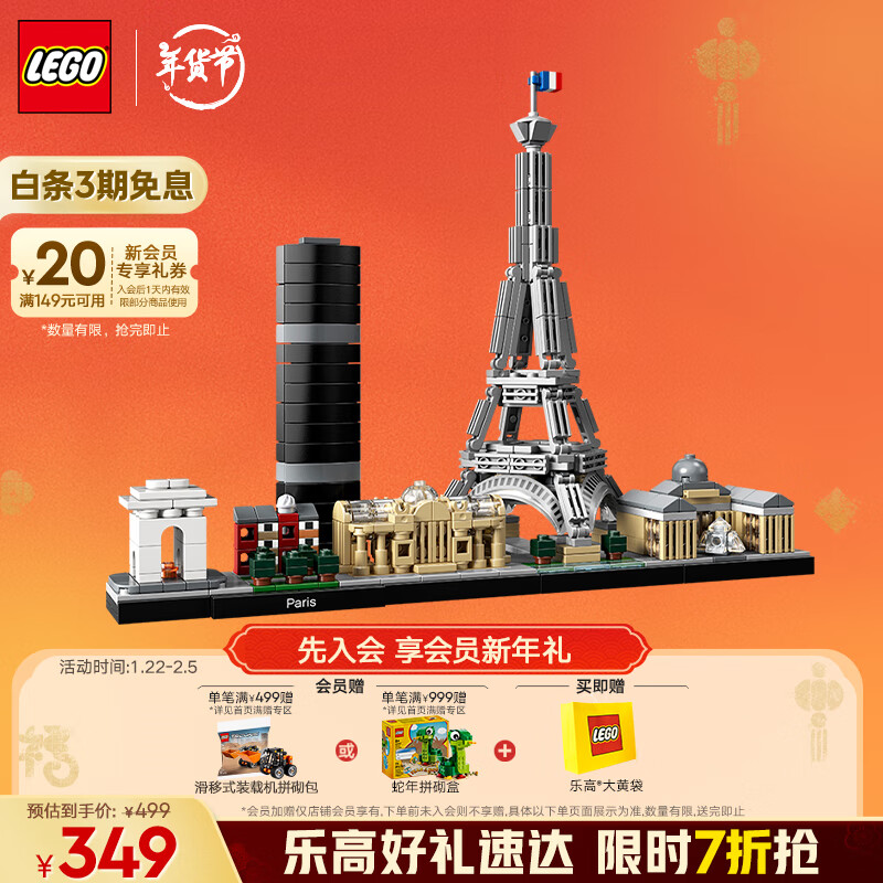 乐高 LEGO Architecture建筑系列 21044 巴黎 ￥349