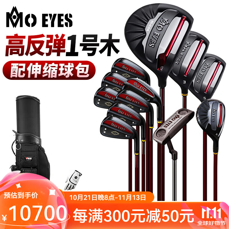 MO EYES 魔眼 高尔夫球杆 男士套杆 碳素 S 10700元