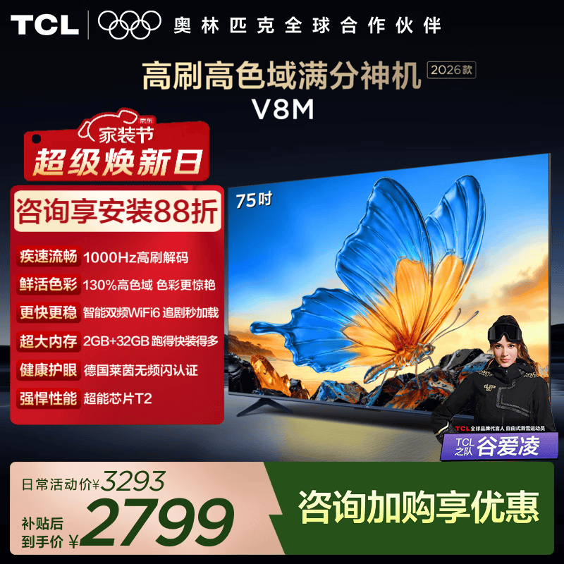 TCL 75V8M 液晶电视 75英寸 4K 2480.51元（需用券）