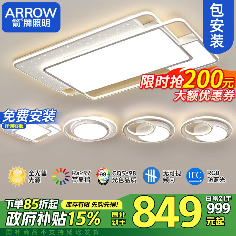 ARROW 箭牌卫浴 箭牌照明 大客厅灯奶油风吸顶北欧LED卧室灯具套餐中山灯具JP