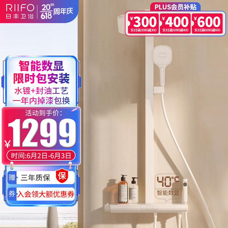 RIIFO 日丰卫浴 日丰 淋浴花洒套装 1299元