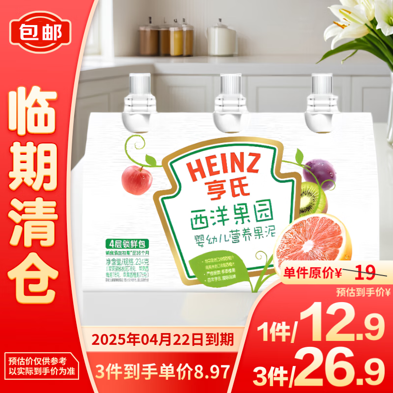 Heinz 亨氏 超金婴儿水果泥宝宝辅食西梅猕猴桃西柚果泥 78g*3袋 8.97元