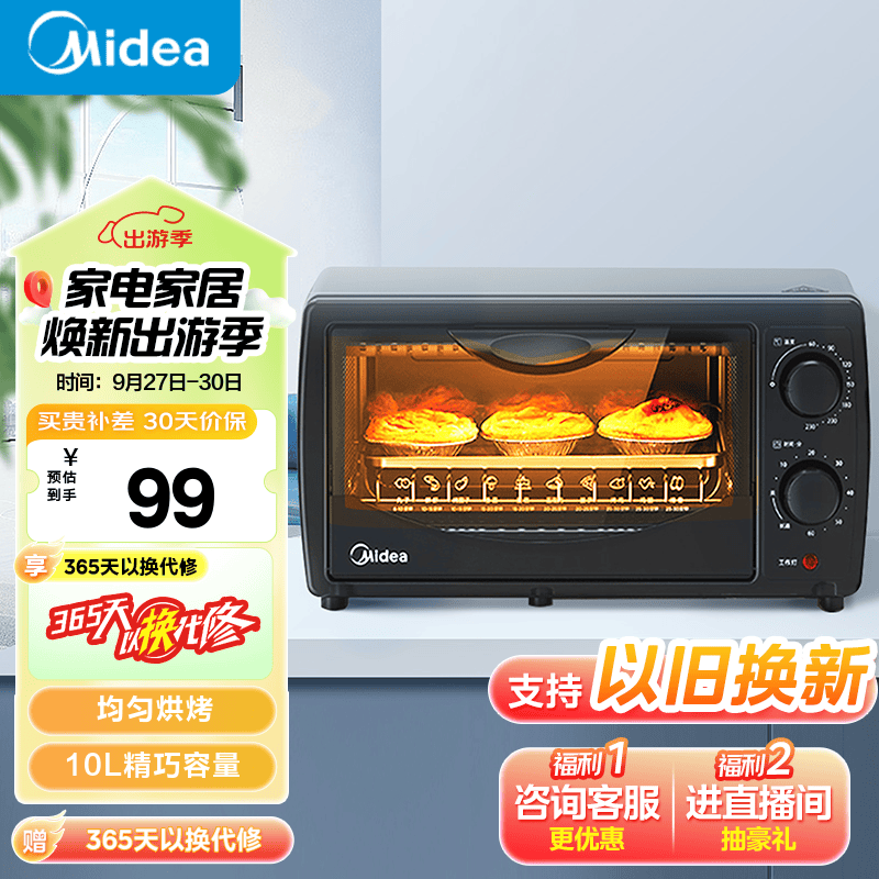 Midea 美的 T1-L108B 电烤箱 10L 79元（需用券）