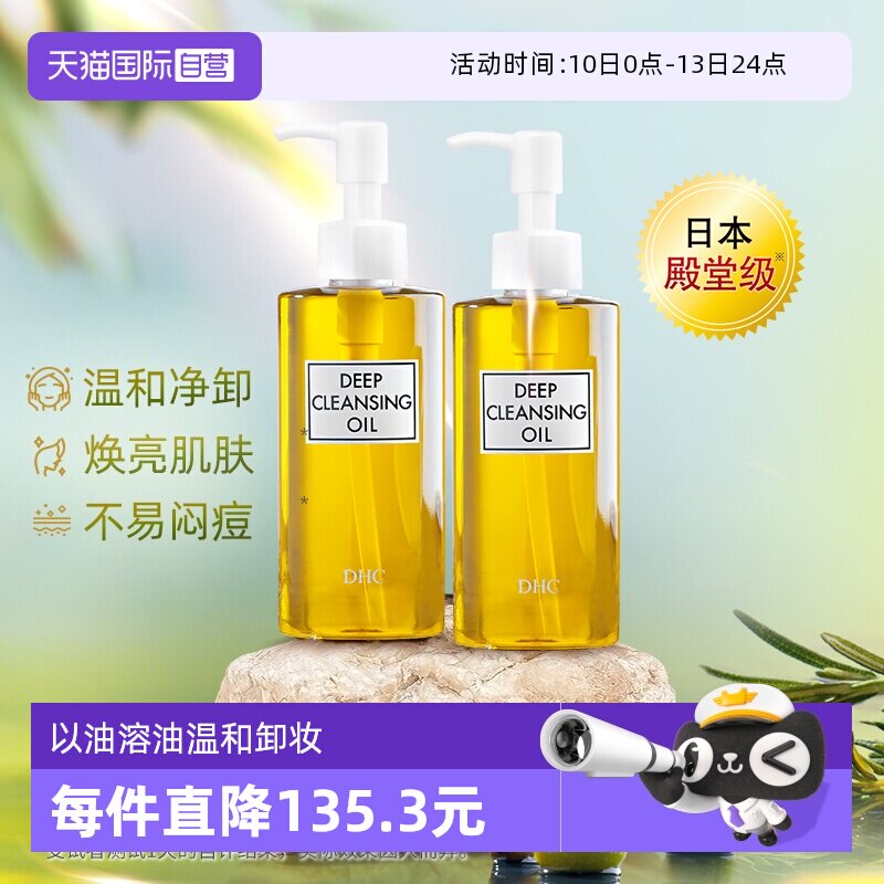 DHC 橄榄卸妆油 165.02元