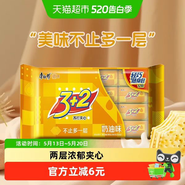 康师傅 3+2苏打夹心饼干奶油味 300g 袋装 8.39元