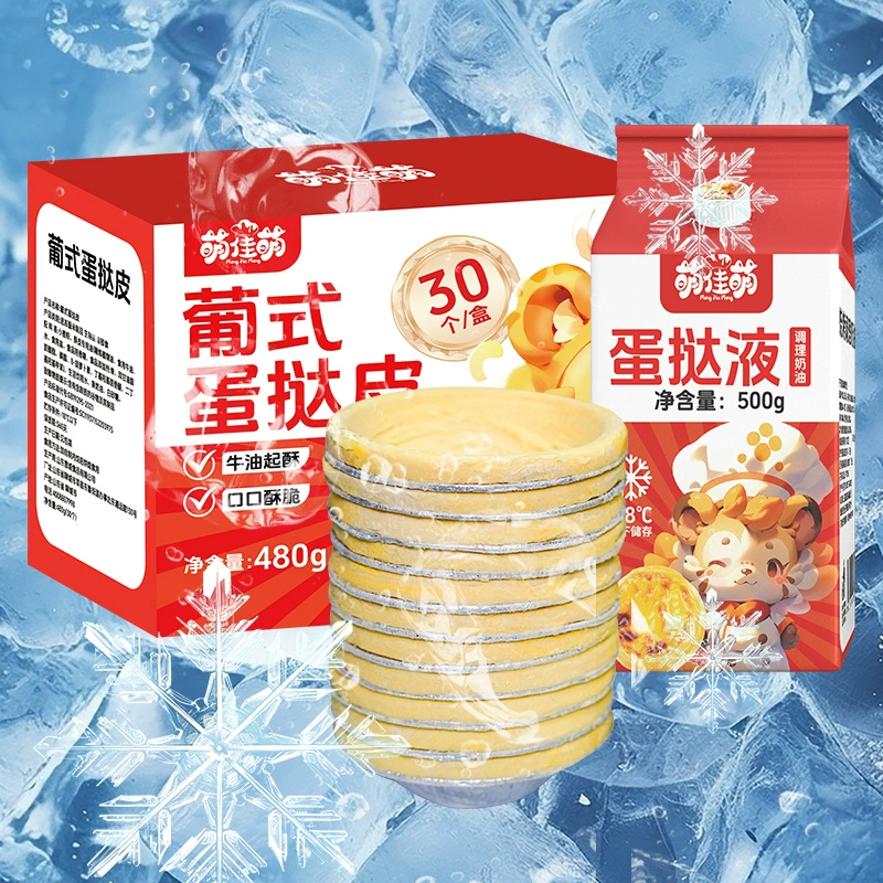 喵满分30个葡式蛋挞+蛋挞液500g*2 券后17.9元