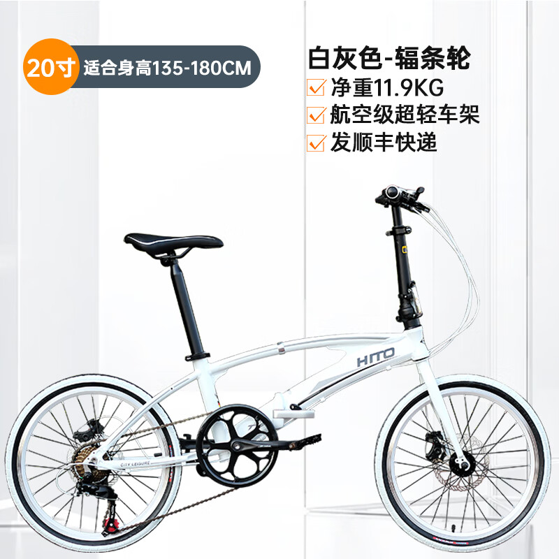 HITO 德国品牌20寸折叠自行车双管超轻便携铝合金 碟刹变速男女士单车 白色 20寸 7速 1468元