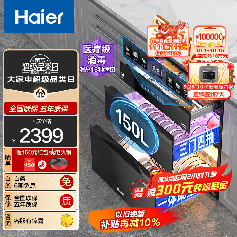 Haier 海尔 ZQD150F-EB150 嵌入式消毒柜 150L 1067.68元