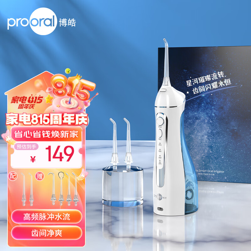 prooral 博皓 5025 便携式冲牙器 3支喷嘴（赠漱口水） 89.55元（需用券）