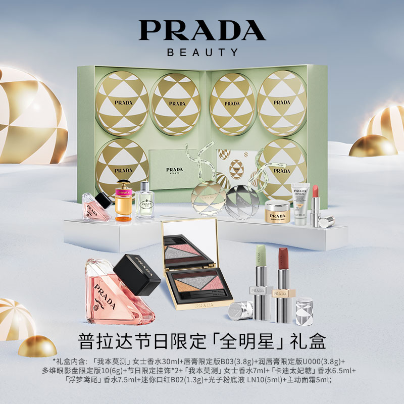 PRADA 普拉达 圣诞限定ALLIN礼盒 香水口红套装 2680元包邮