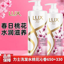 LUX 力士 洗发水桃花沁香650g+330g 39.5元