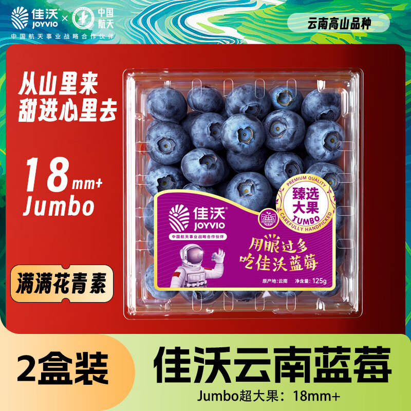 佳沃 云南当季蓝莓MBO系列 18mm+大果 2盒装 约125g/盒 新鲜水果 36.52元