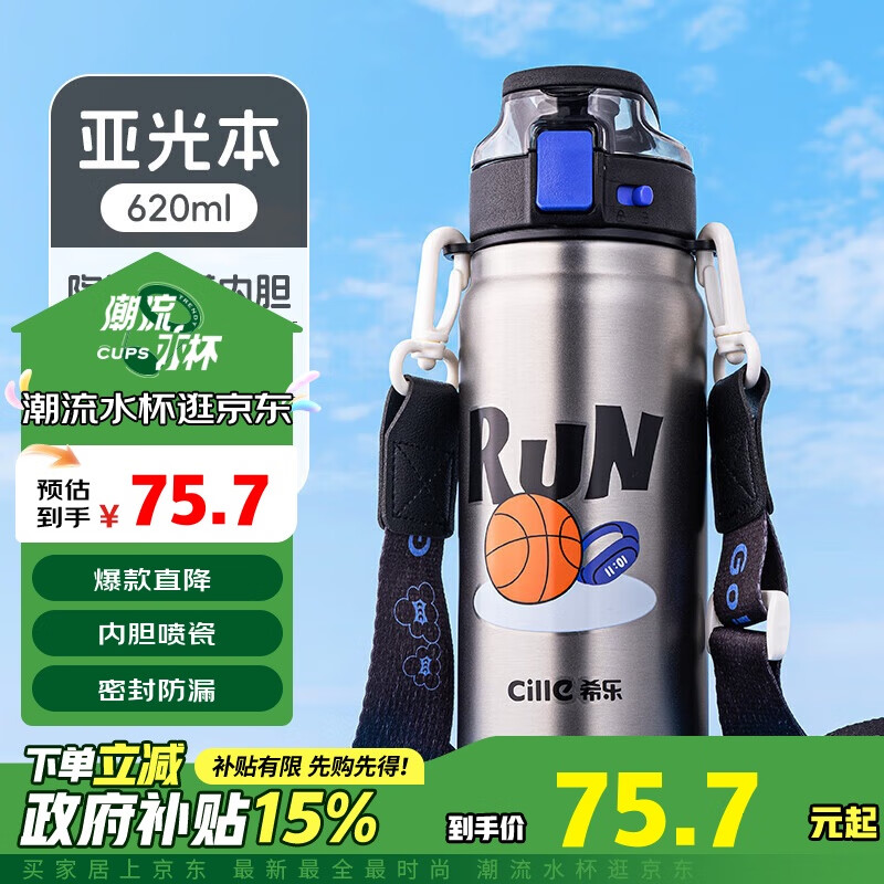 cille 希乐 陶瓷内胆保温杯保冷杯 620mL ￥54.44