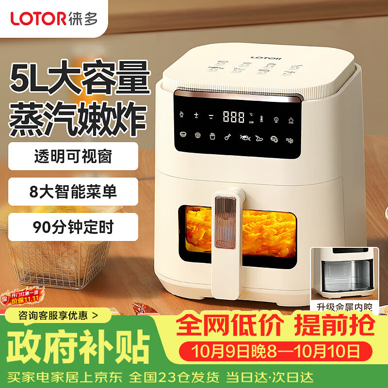 LOTOR 小浣熊 5L空气炸锅 家用多功能 热风循环 基础色 131.6元 - 清风线报