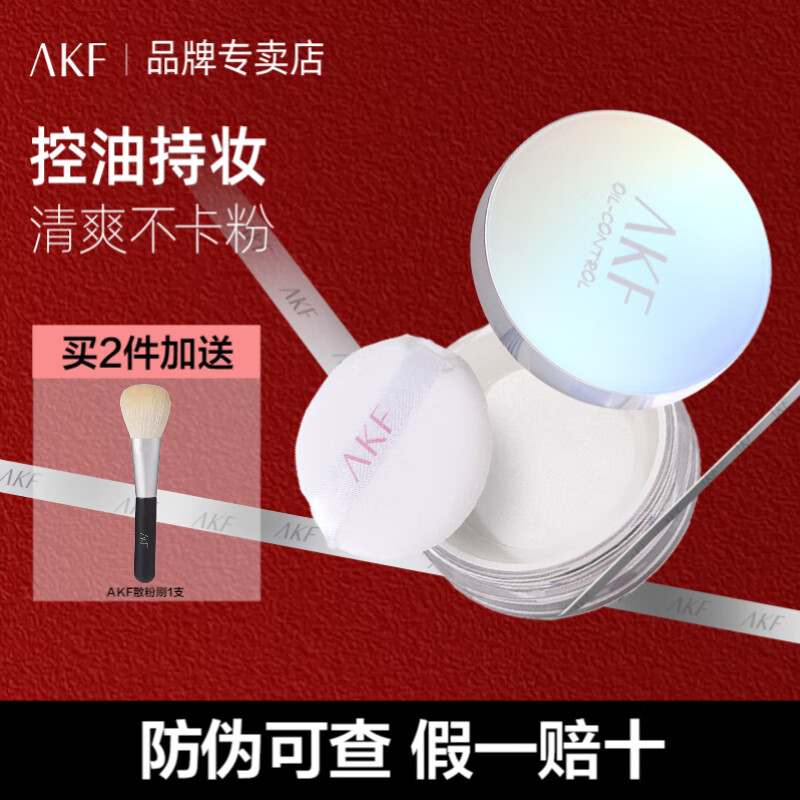 艾乐肤 AKF 散粉 轻透柔焦散粉02细闪透明色10g 13.4元（需买2件，需用券）