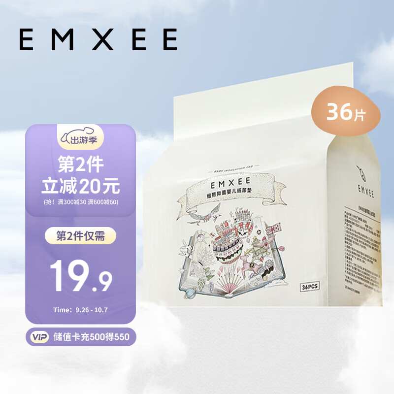 EMXEE 嫚熙 婴儿隔尿垫抑菌款一次性防水透气隔尿垫 36片 29.93元（需买2件，